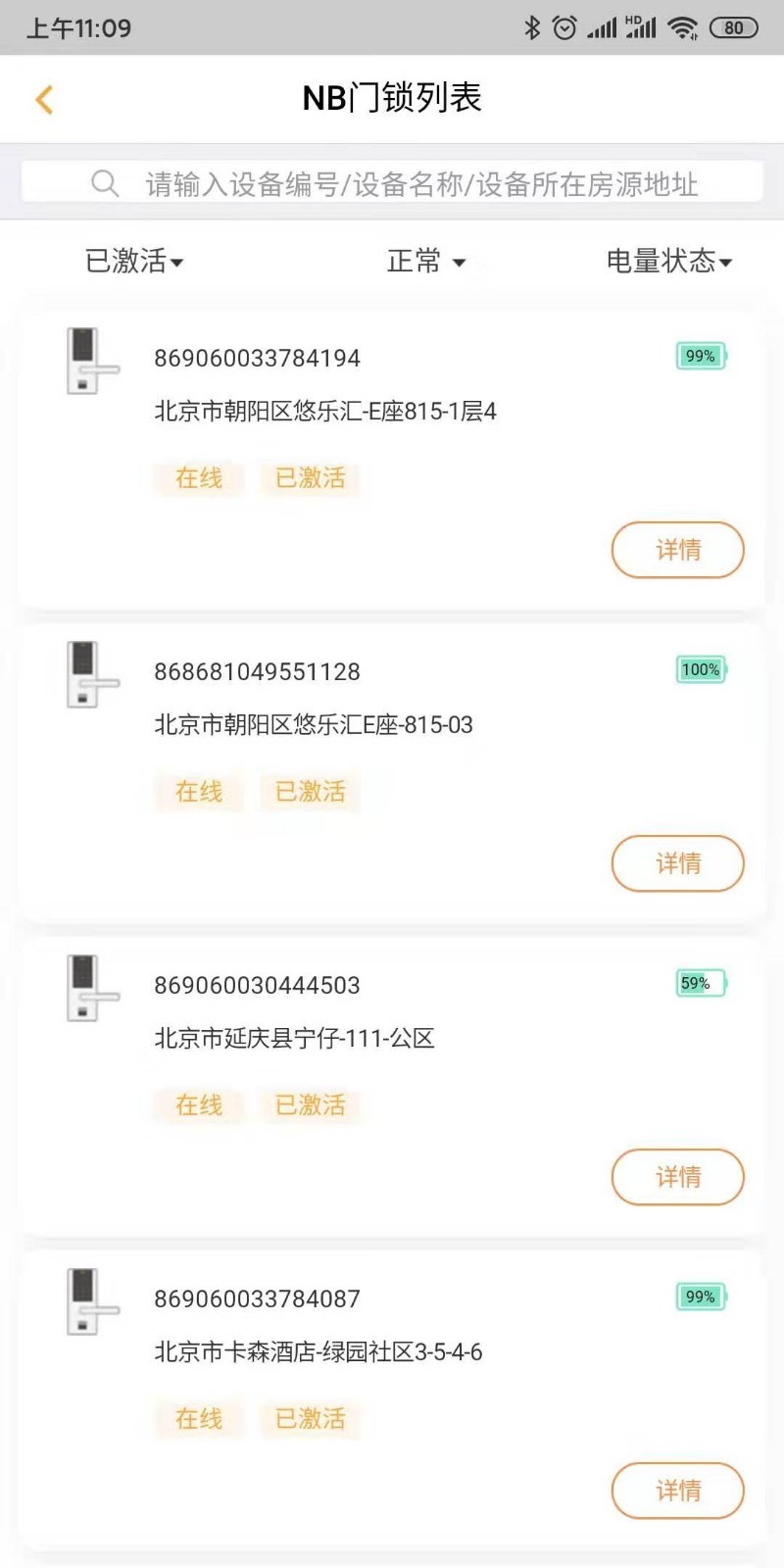 玛泰智能app展示图2