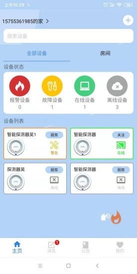明厦智慧燃气展示图4