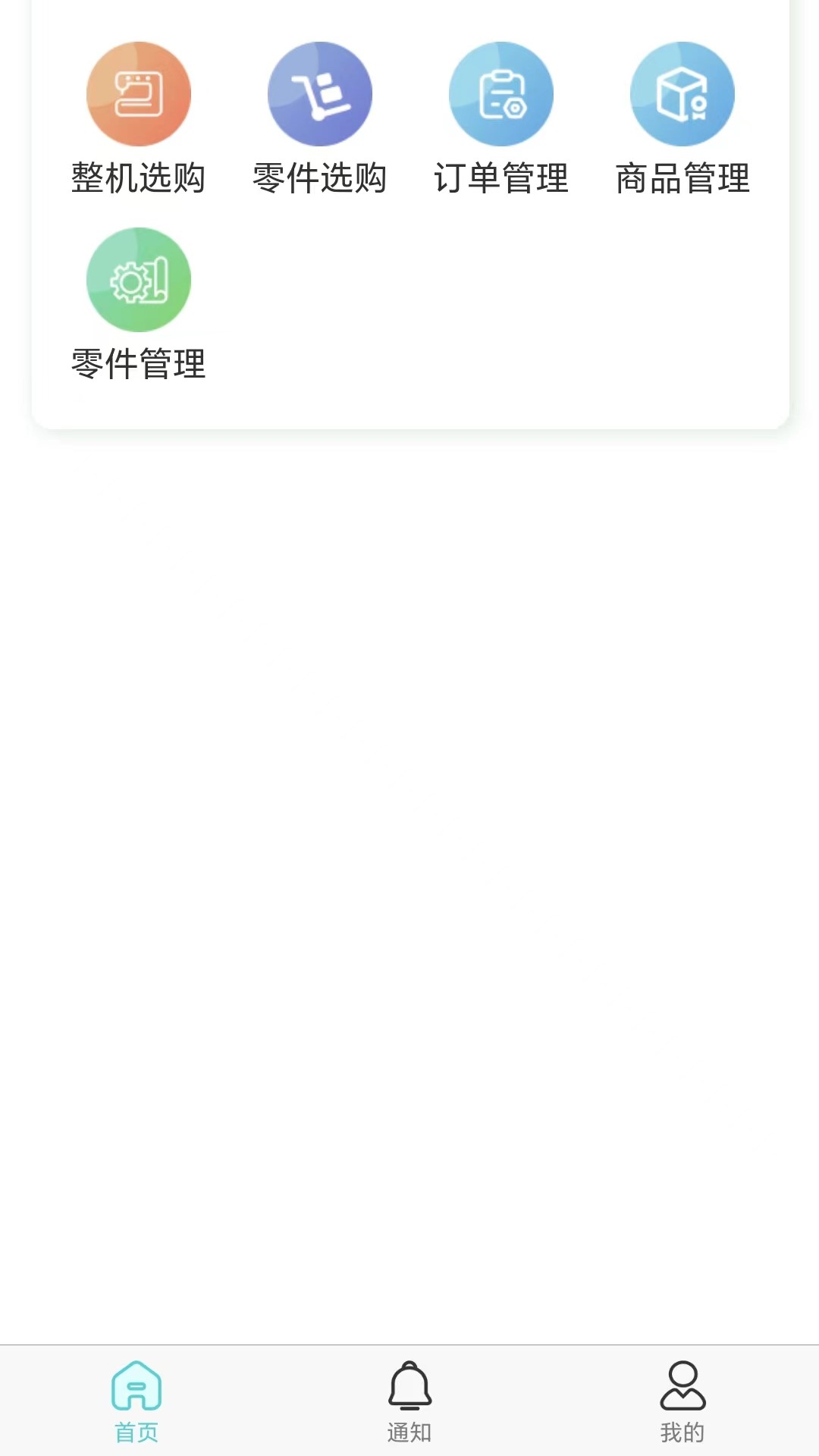 中捷销售app展示图2