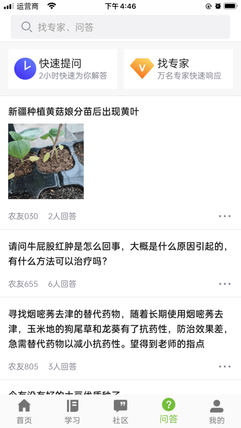 新农科教云展示图4