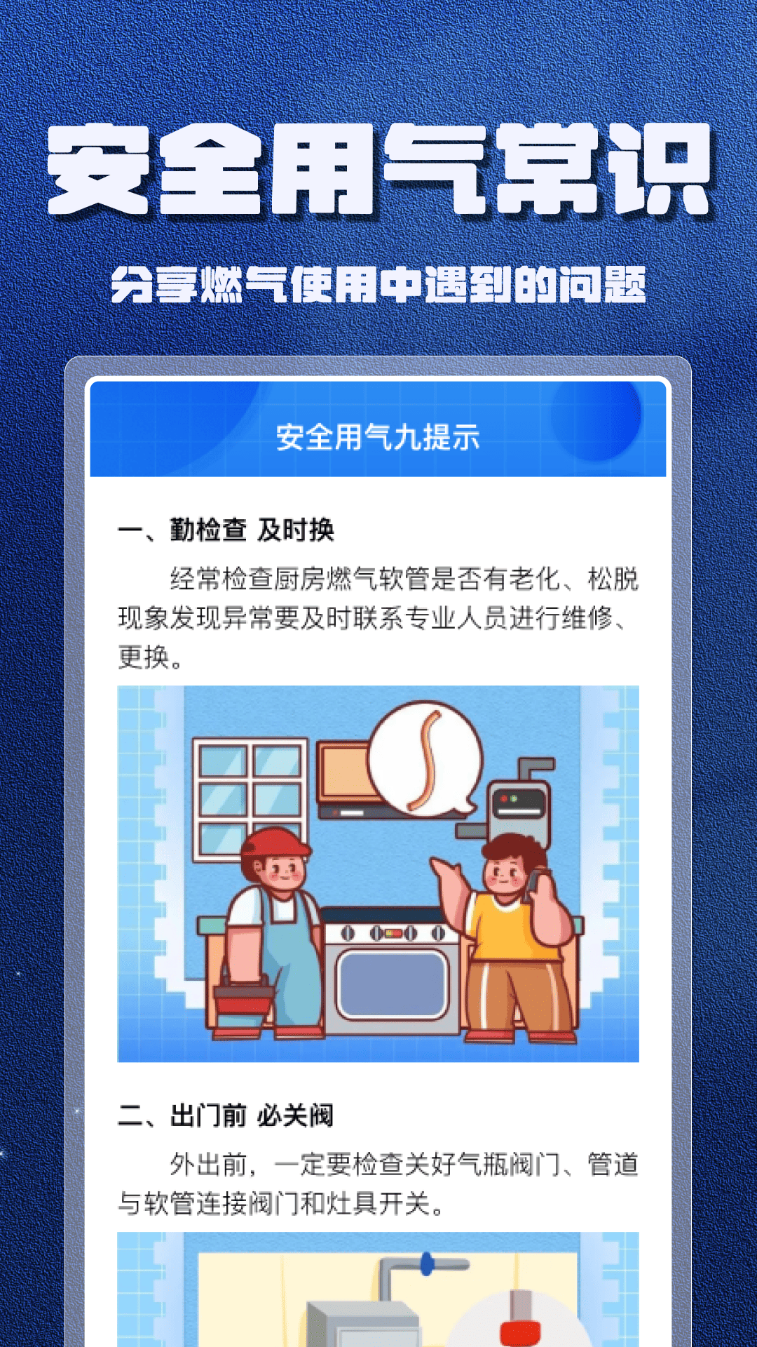 燃气计算管家展示图2