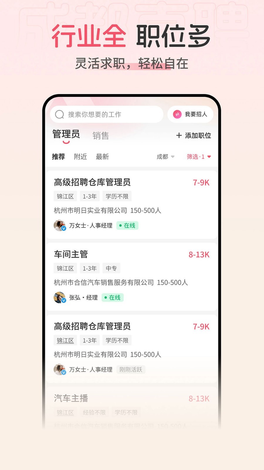 成都直聘app展示图4