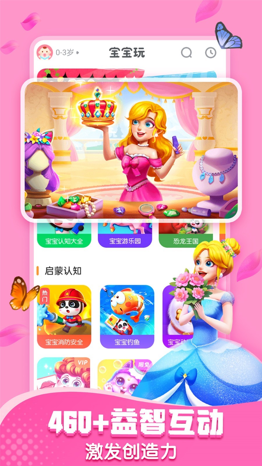宝宝巴士app展示图3