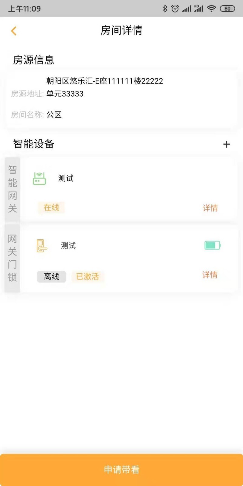 玛泰智能app展示图4