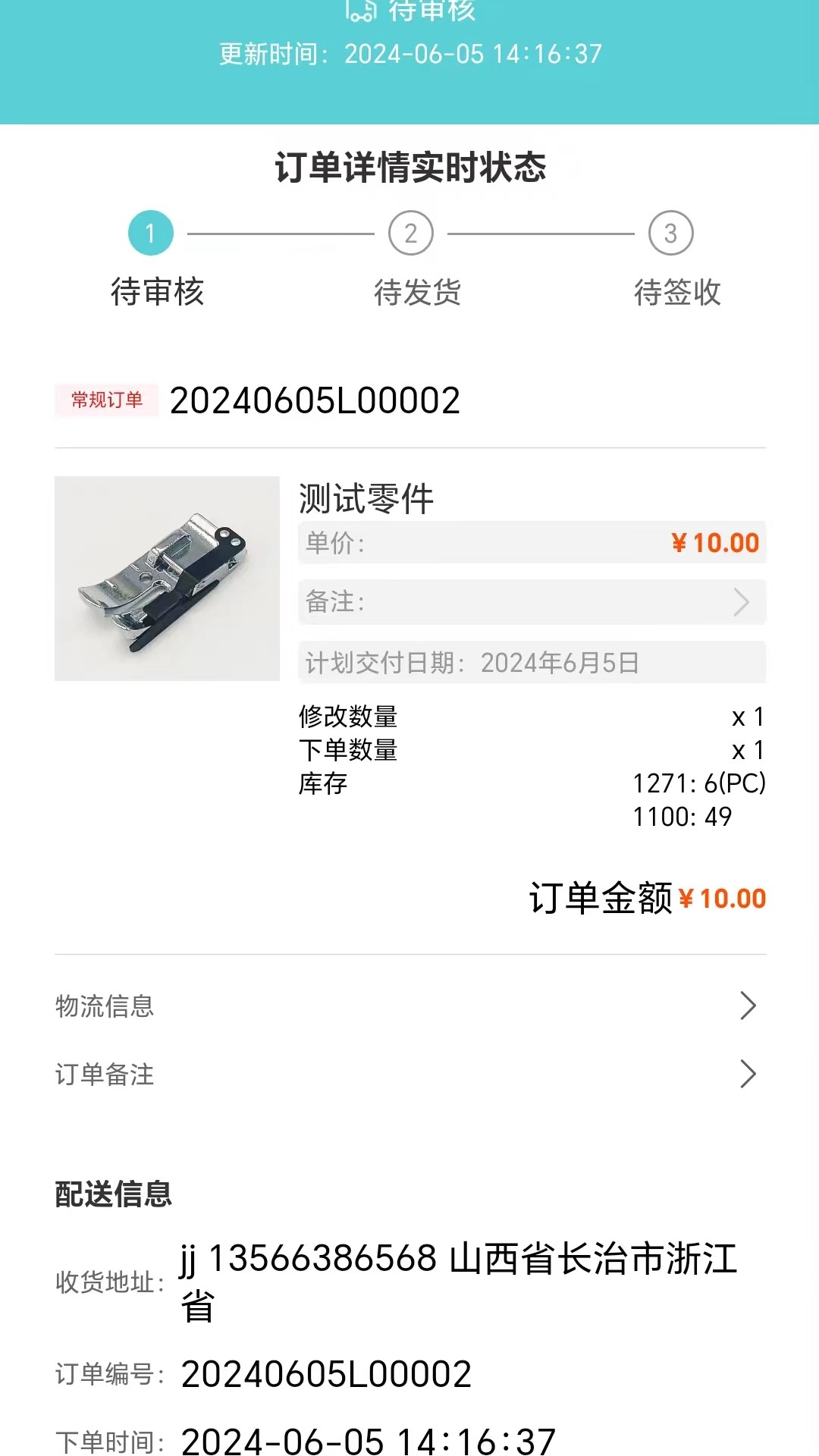 中捷销售app展示图4