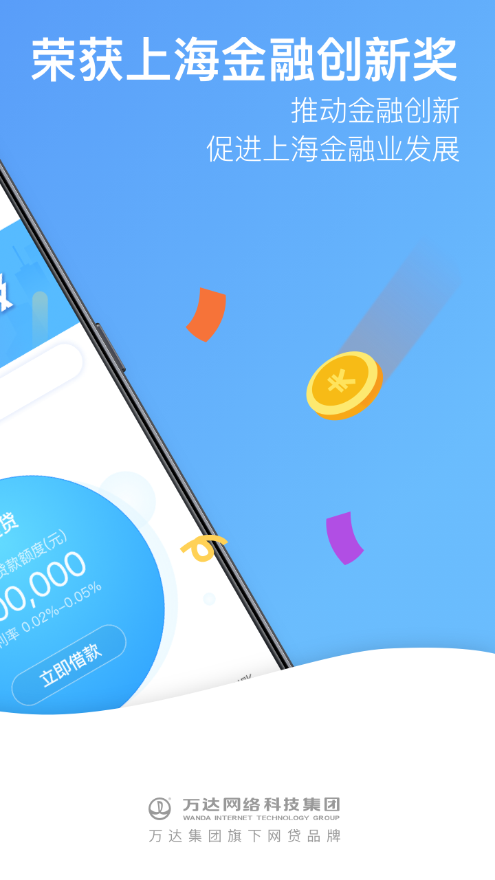 万达贷app展示图2