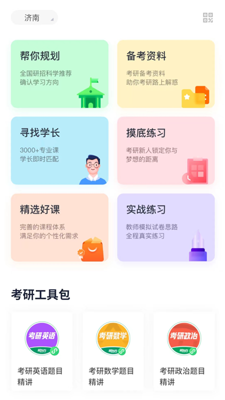 新东方考研四六级展示图1