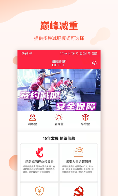 巅峰减重app展示图1