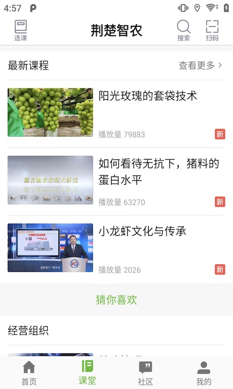 荆楚智农展示图4