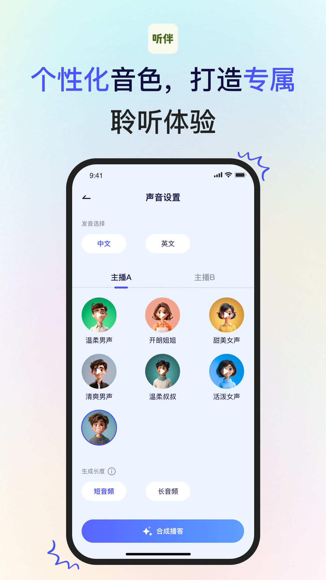 听伴app展示图3