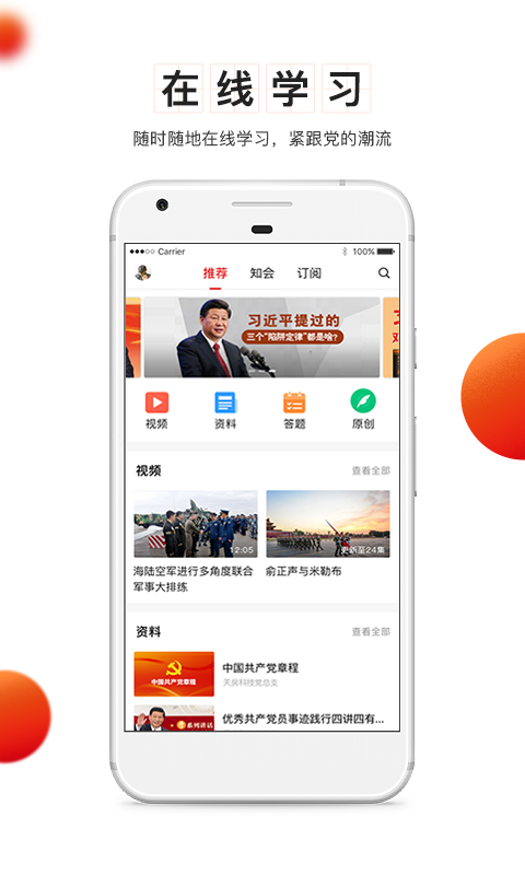 支部工作app展示图3