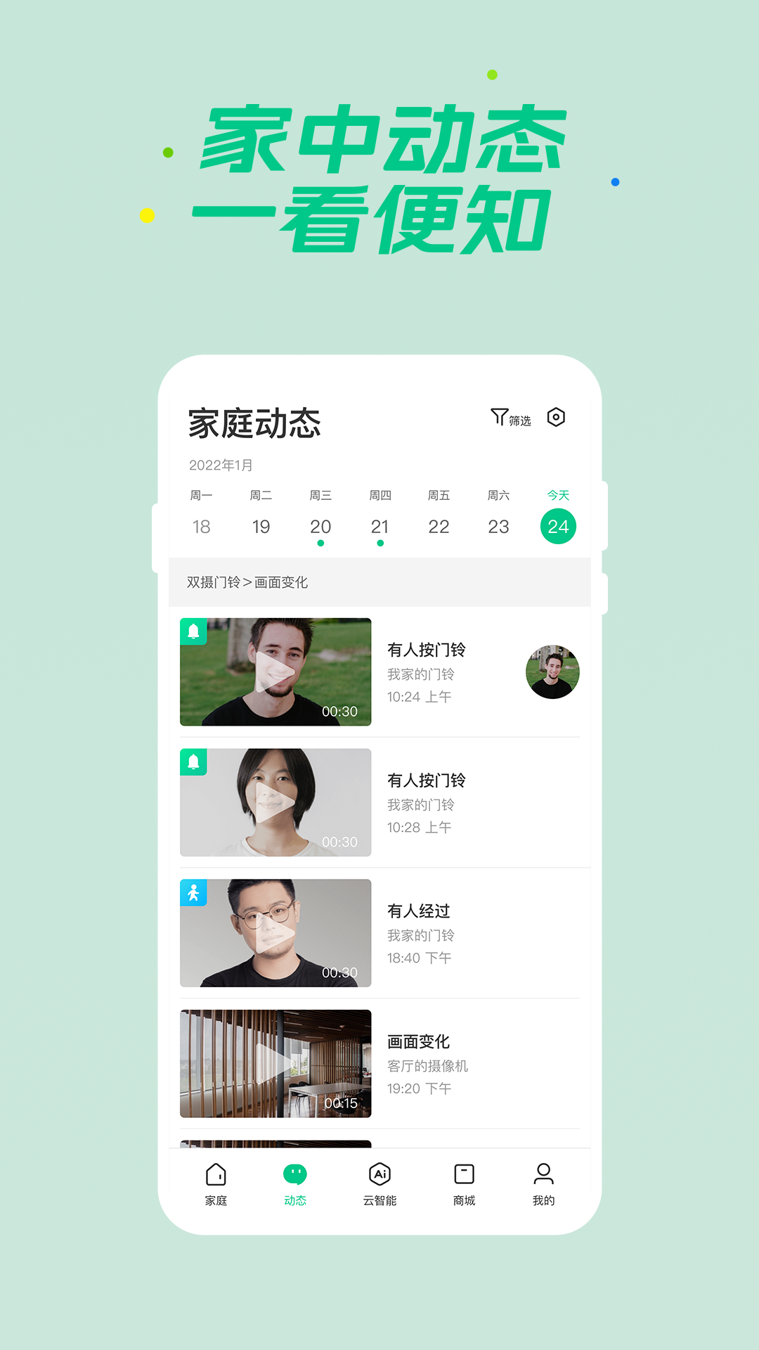 360智慧生活app展示图2