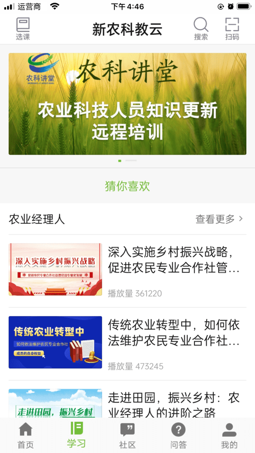 新农科教云展示图1