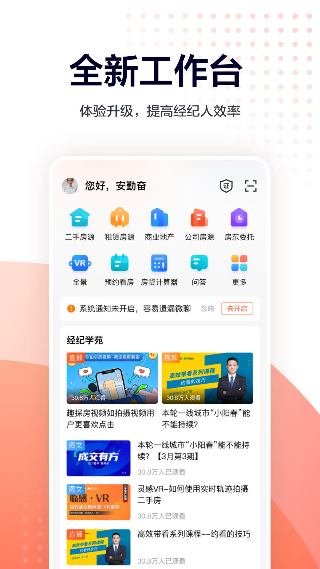 移动经纪人展示图1
