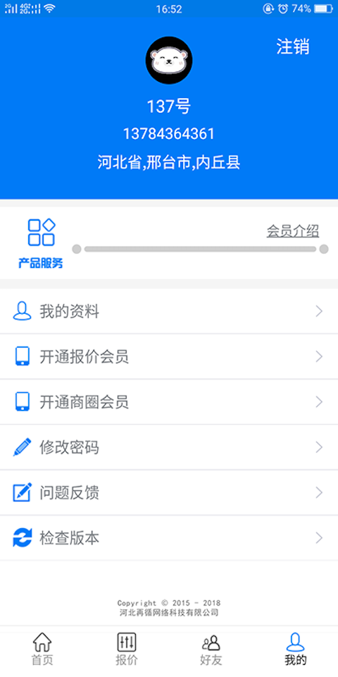 长丝圈app展示图4