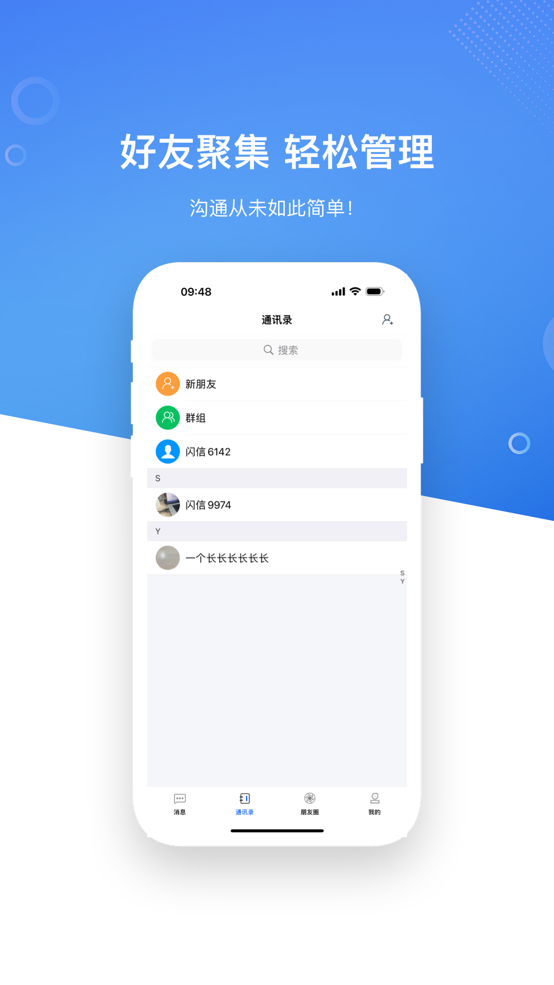 LinkUp闪信展示图2