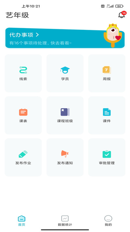 艺年级app展示图3