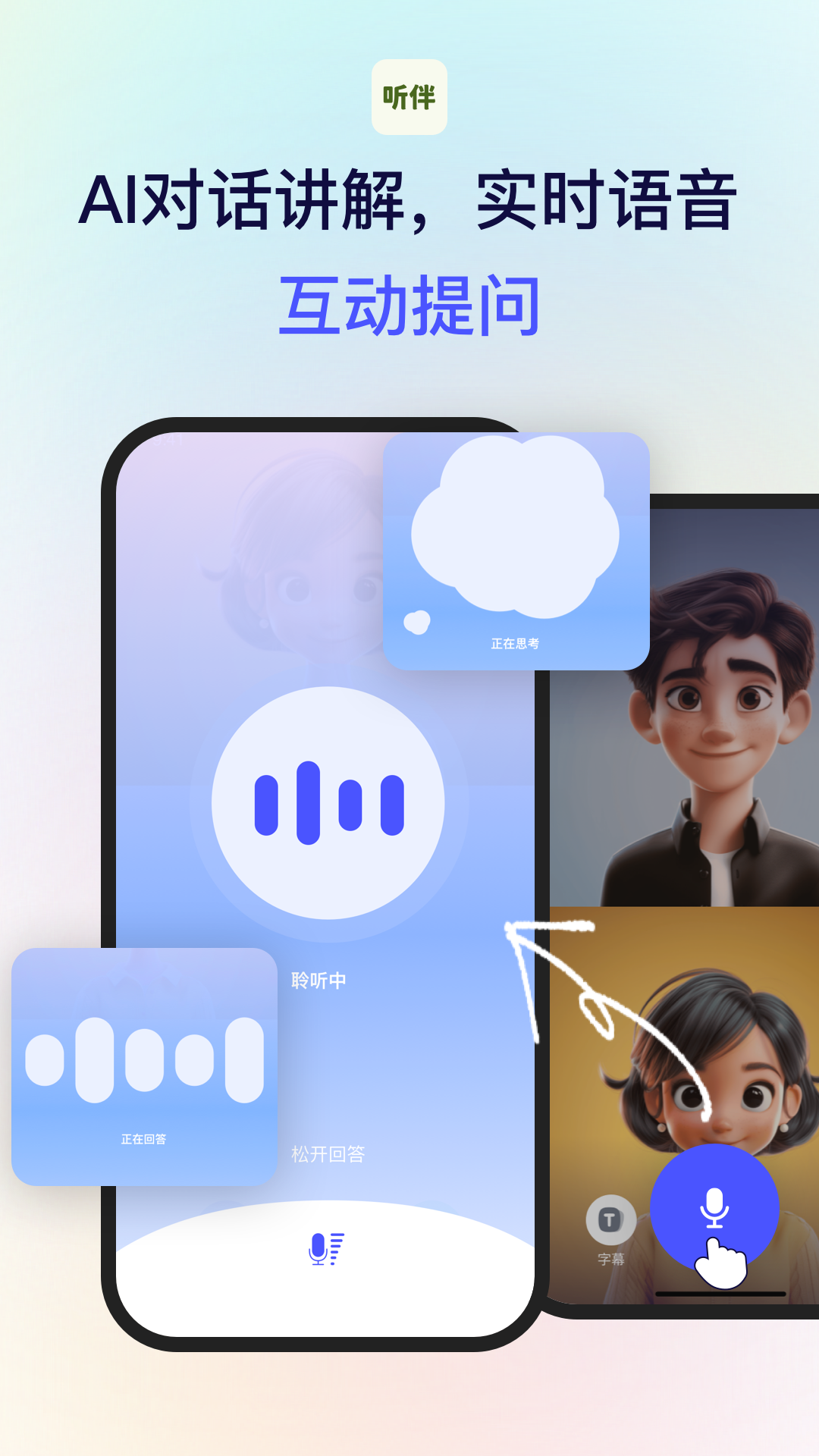 听伴app展示图2