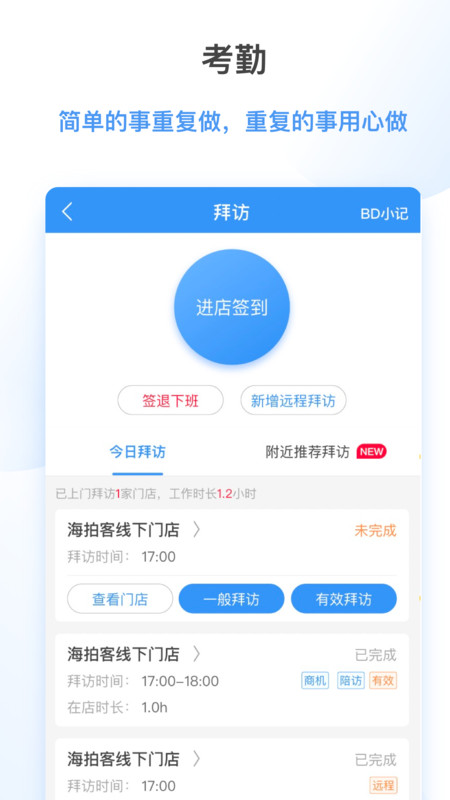海拍客销售版展示图3