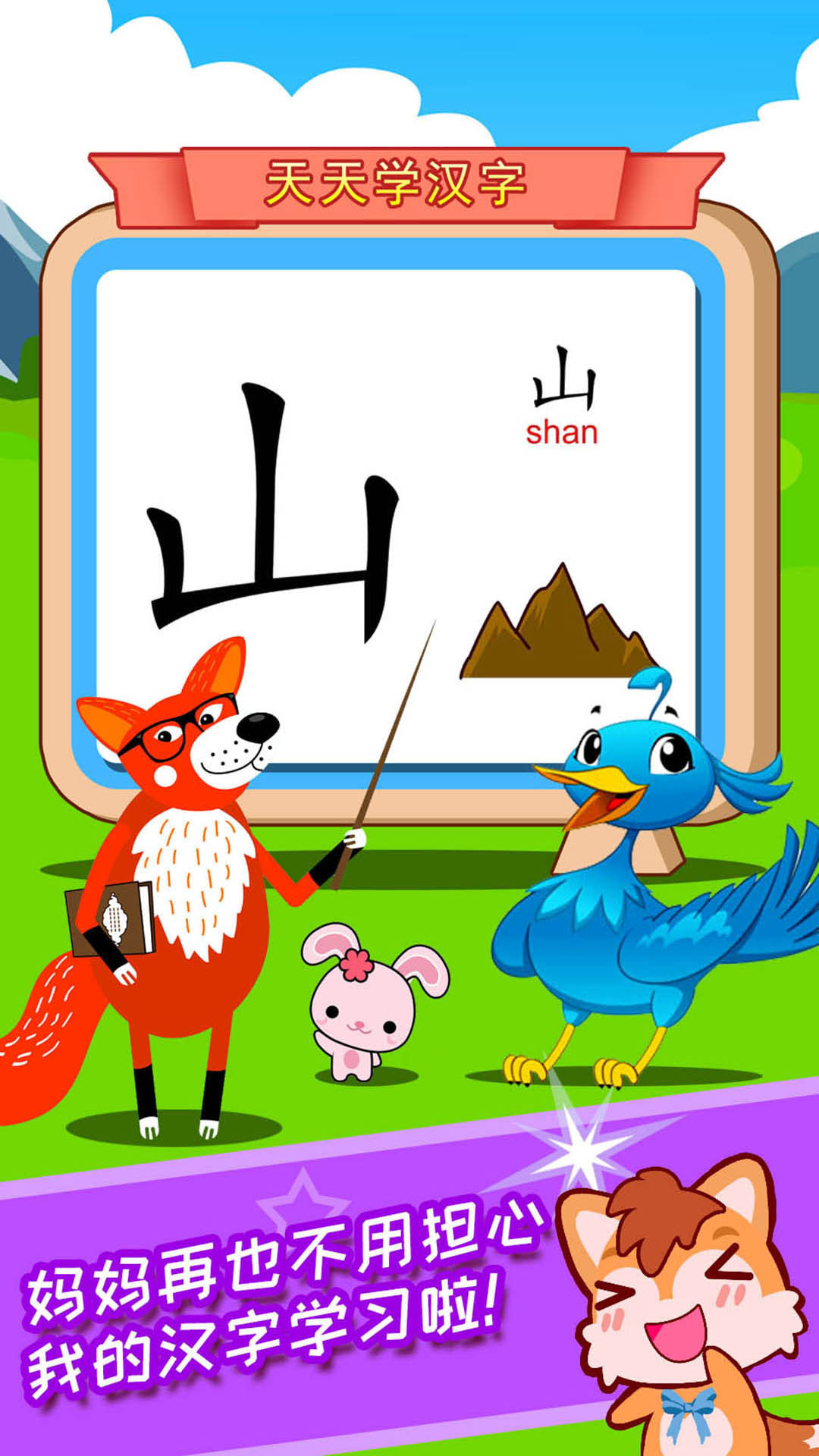 宝宝儿童学汉字展示图2