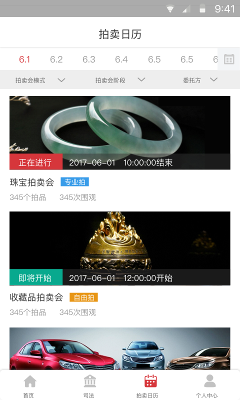 中拍平台app展示图4