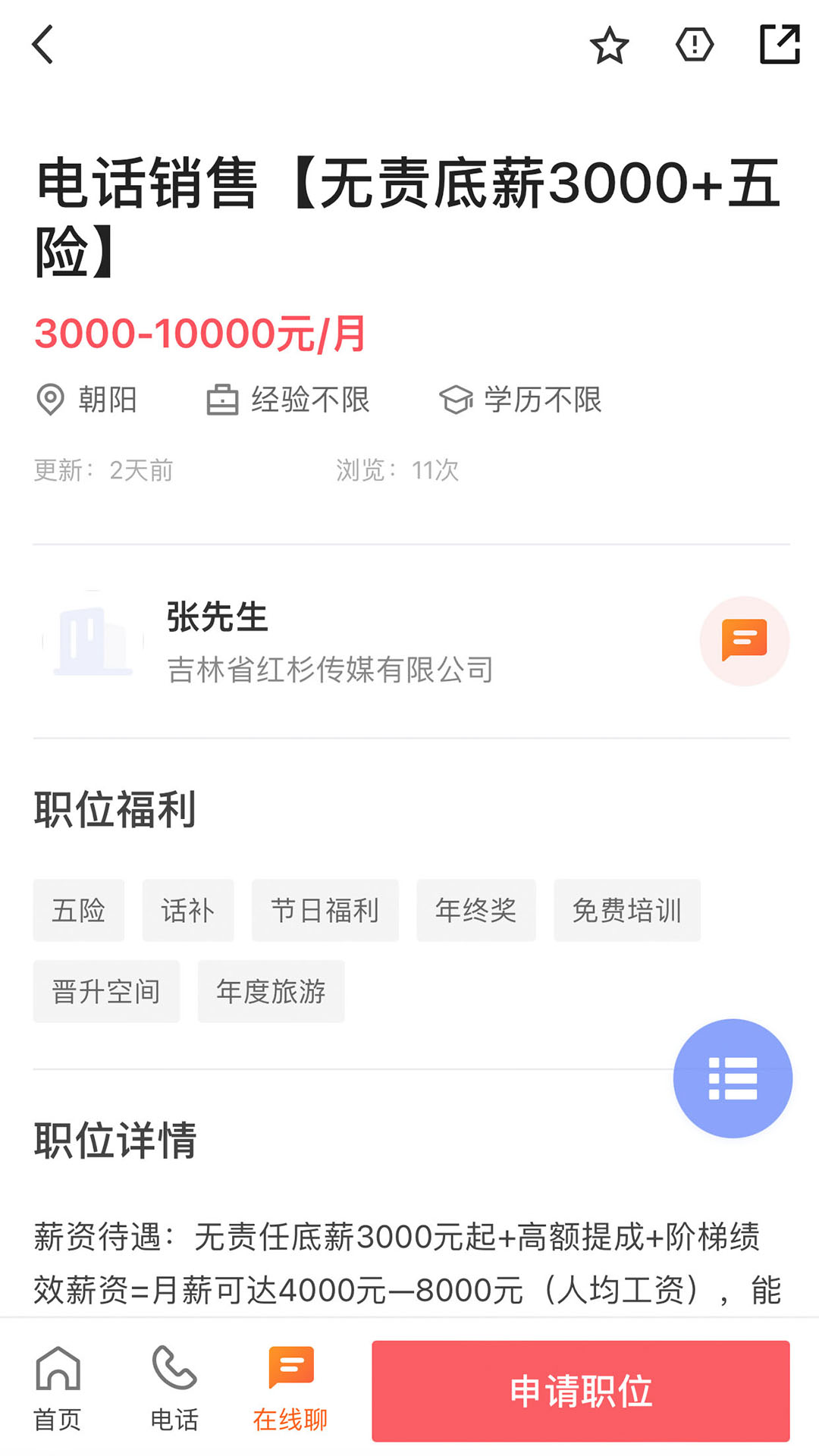 长春直聘app展示图2
