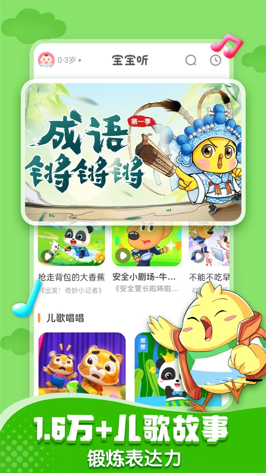 宝宝巴士app展示图4