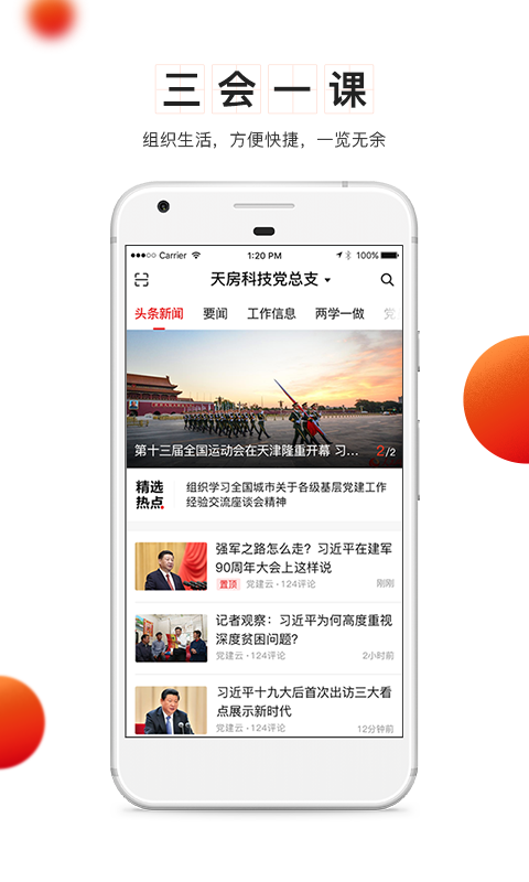 支部工作app展示图1