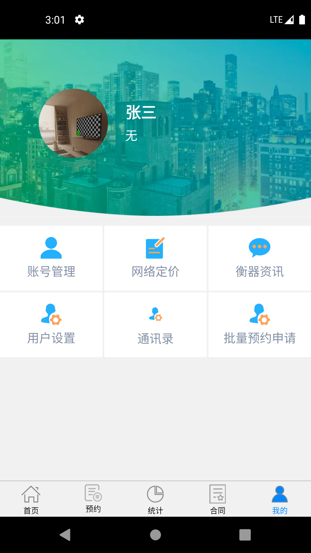衡器宝展示图3