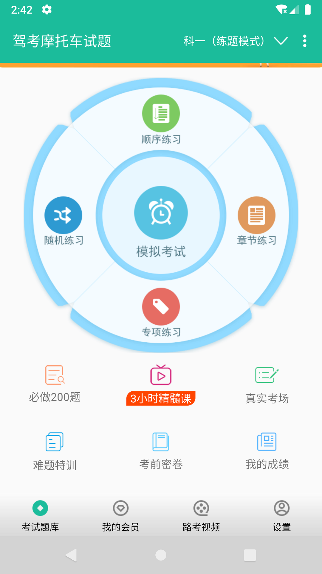 摩托车驾考试题展示图2