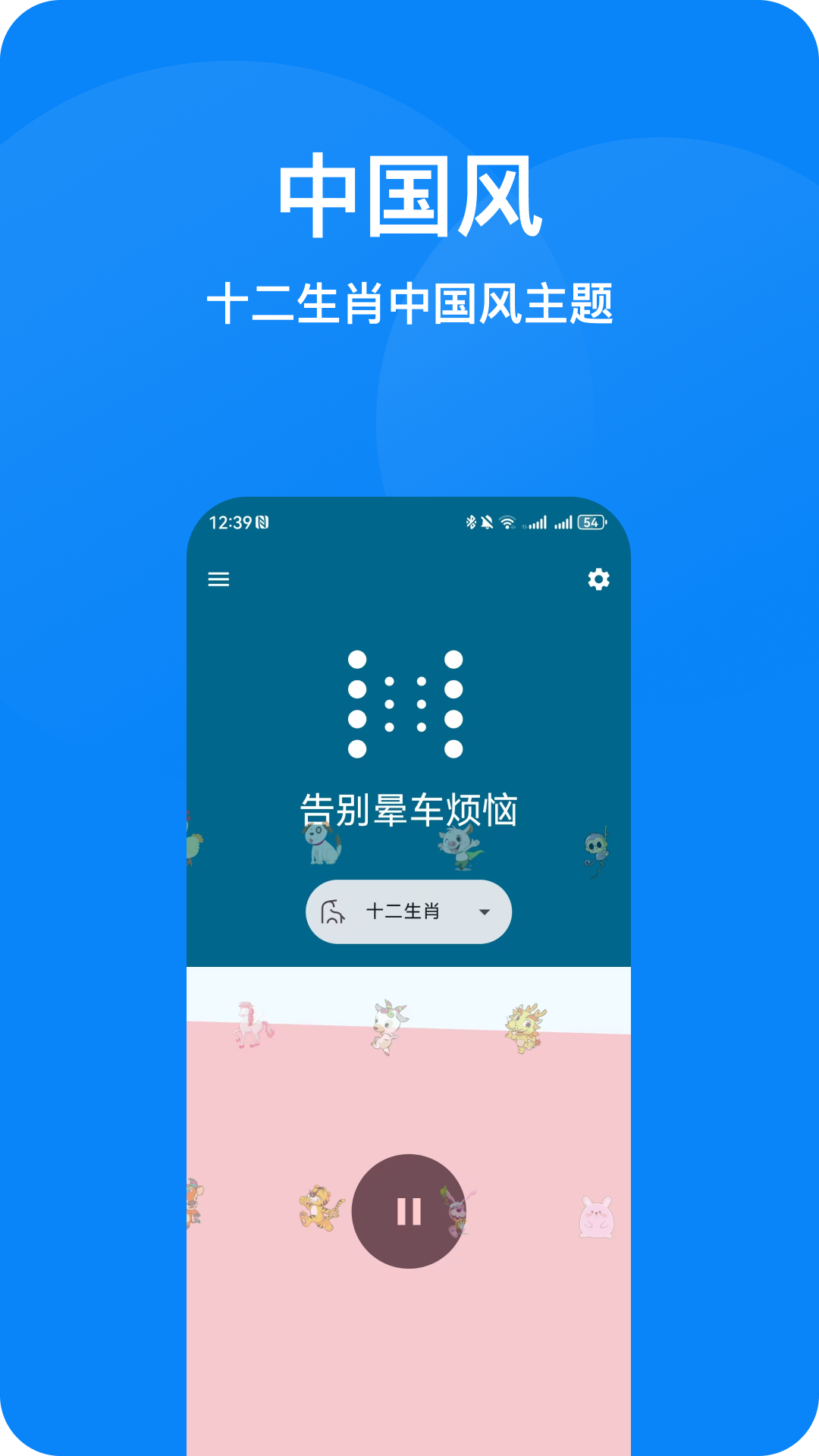 防晕车app展示图3