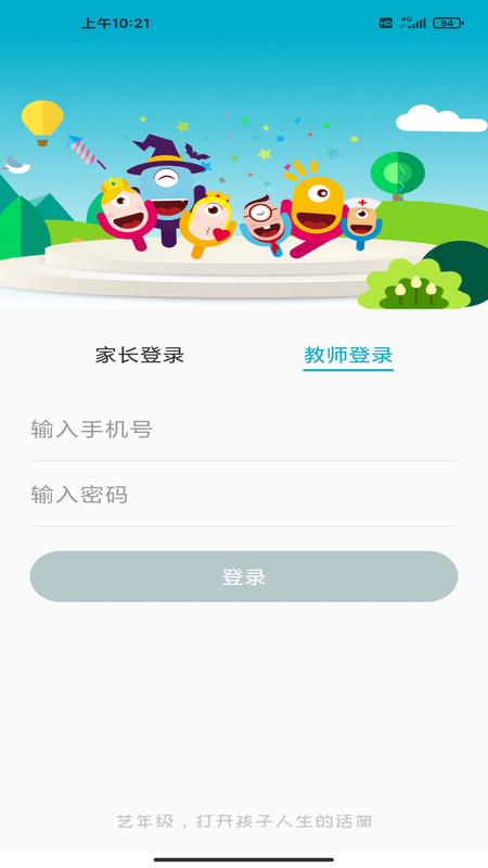 艺年级app展示图2