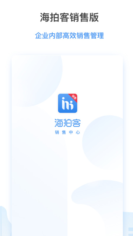 海拍客销售版展示图1