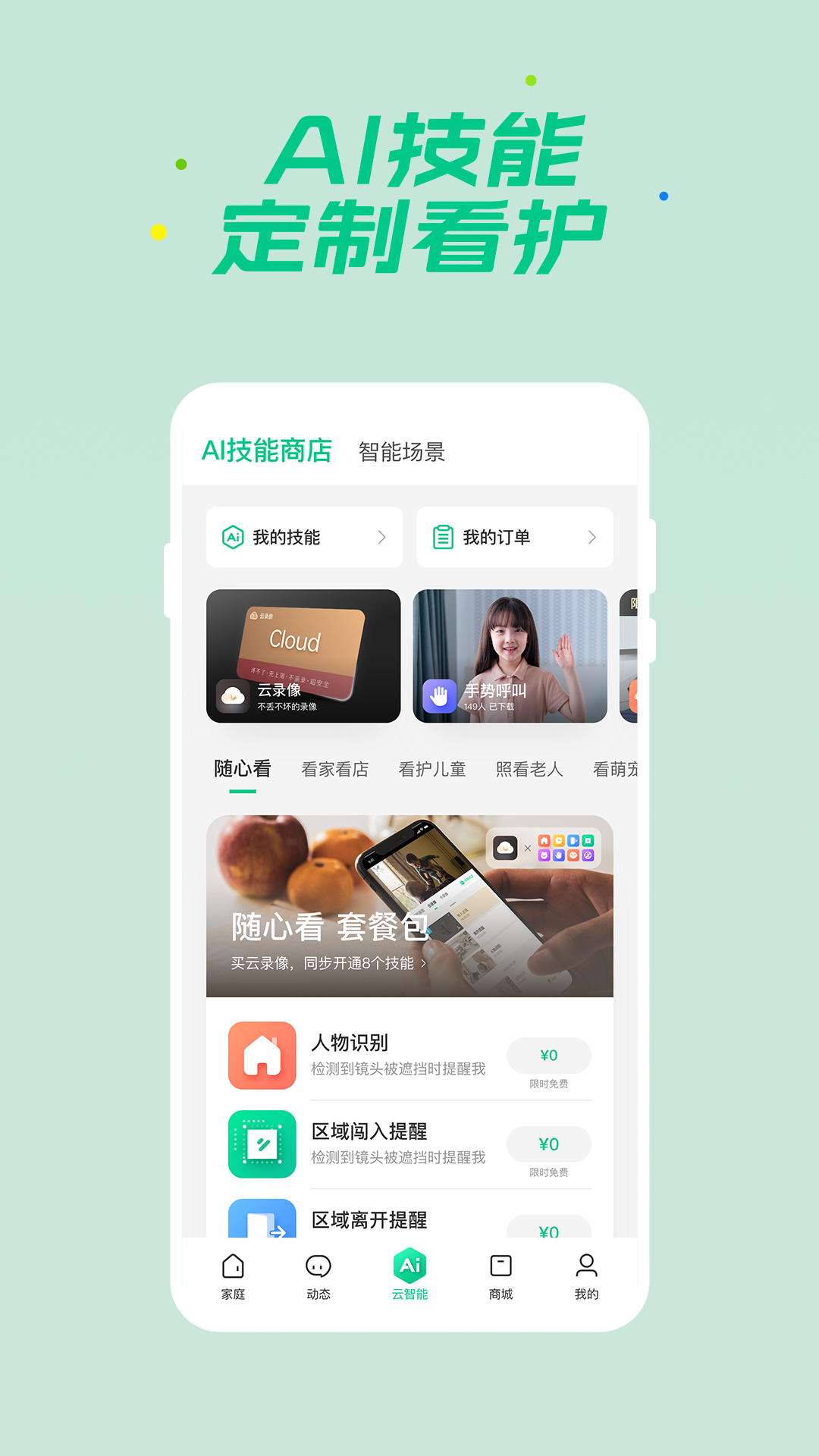 360智慧生活app展示图3