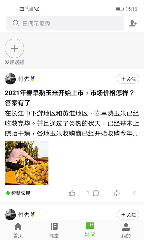 荆楚智农展示图2