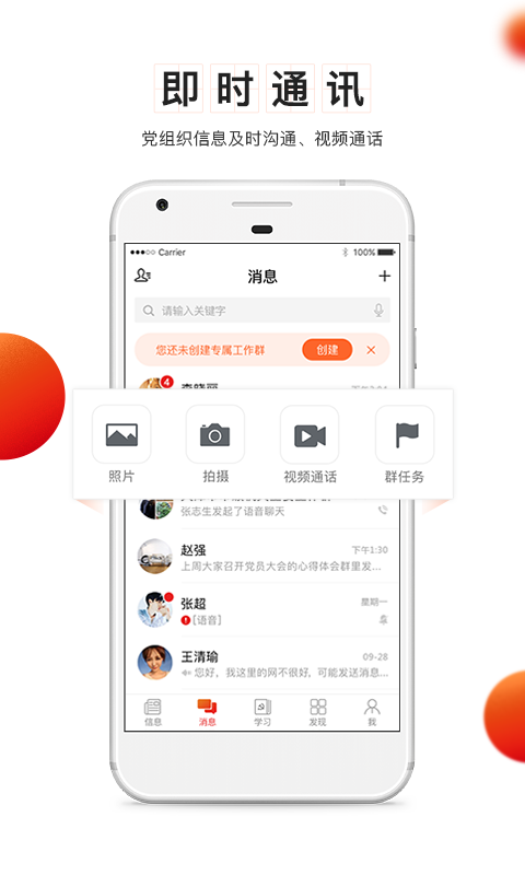 支部工作app展示图2