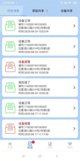 明厦智慧燃气展示图3