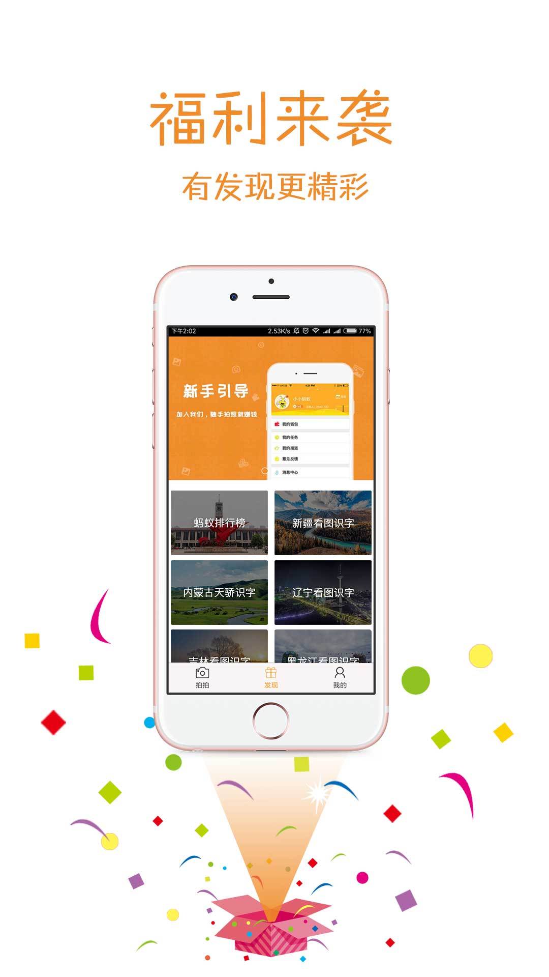 蚂蚁众包展示图2