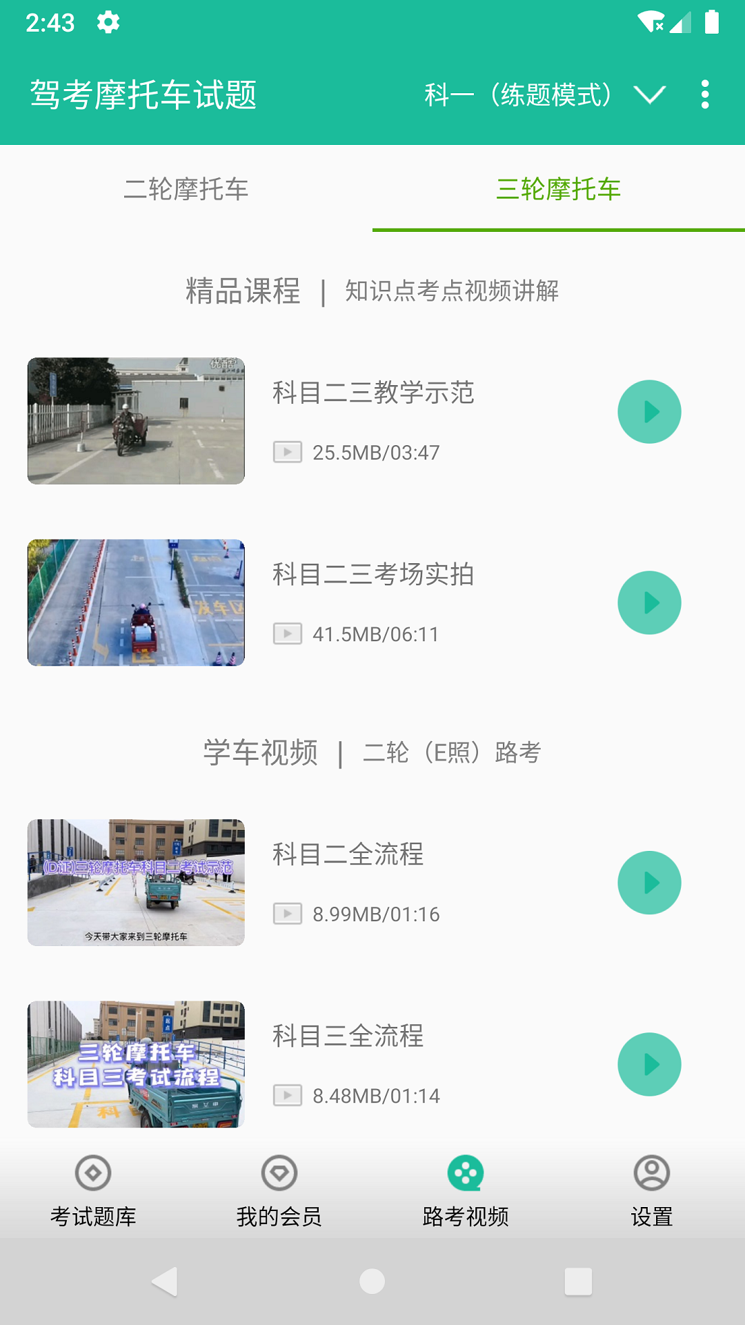 摩托车驾考试题展示图3