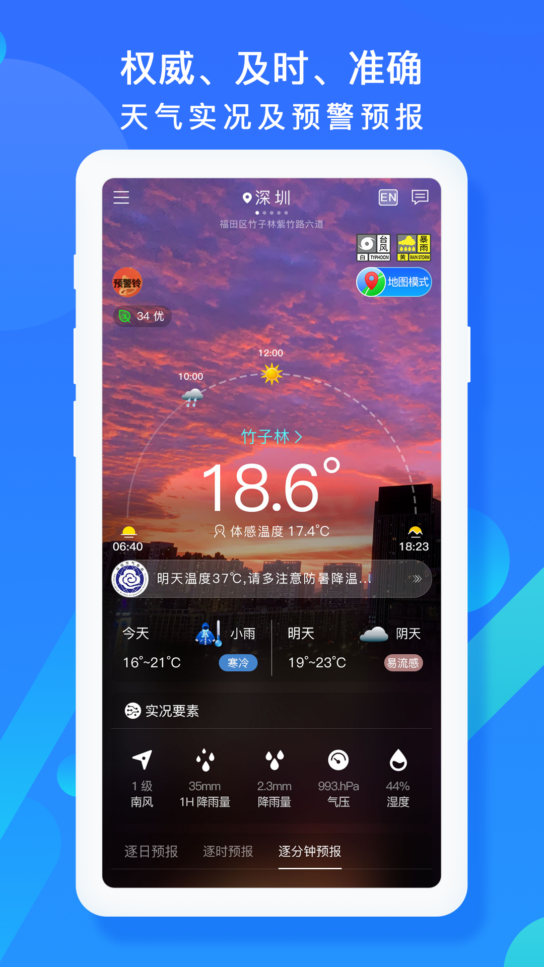 深圳天气app展示图1