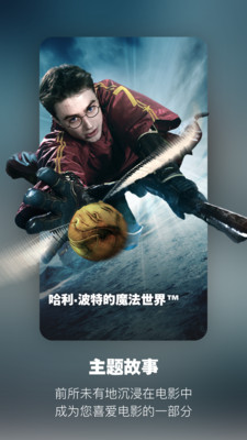 北京环球度假区app展示图1
