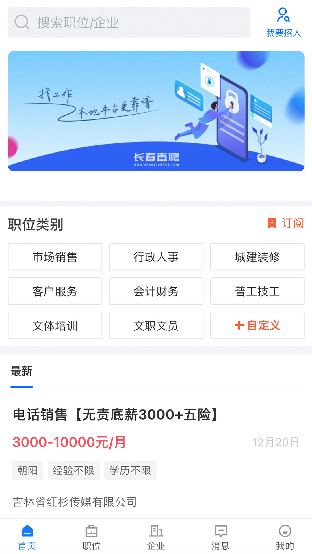 长春直聘app展示图1