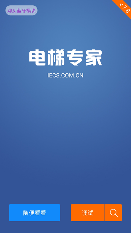 电梯专家展示图1