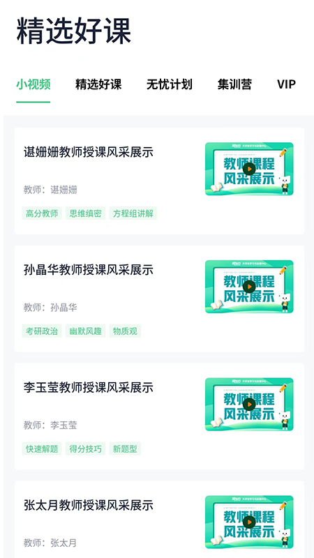 新东方考研四六级展示图2