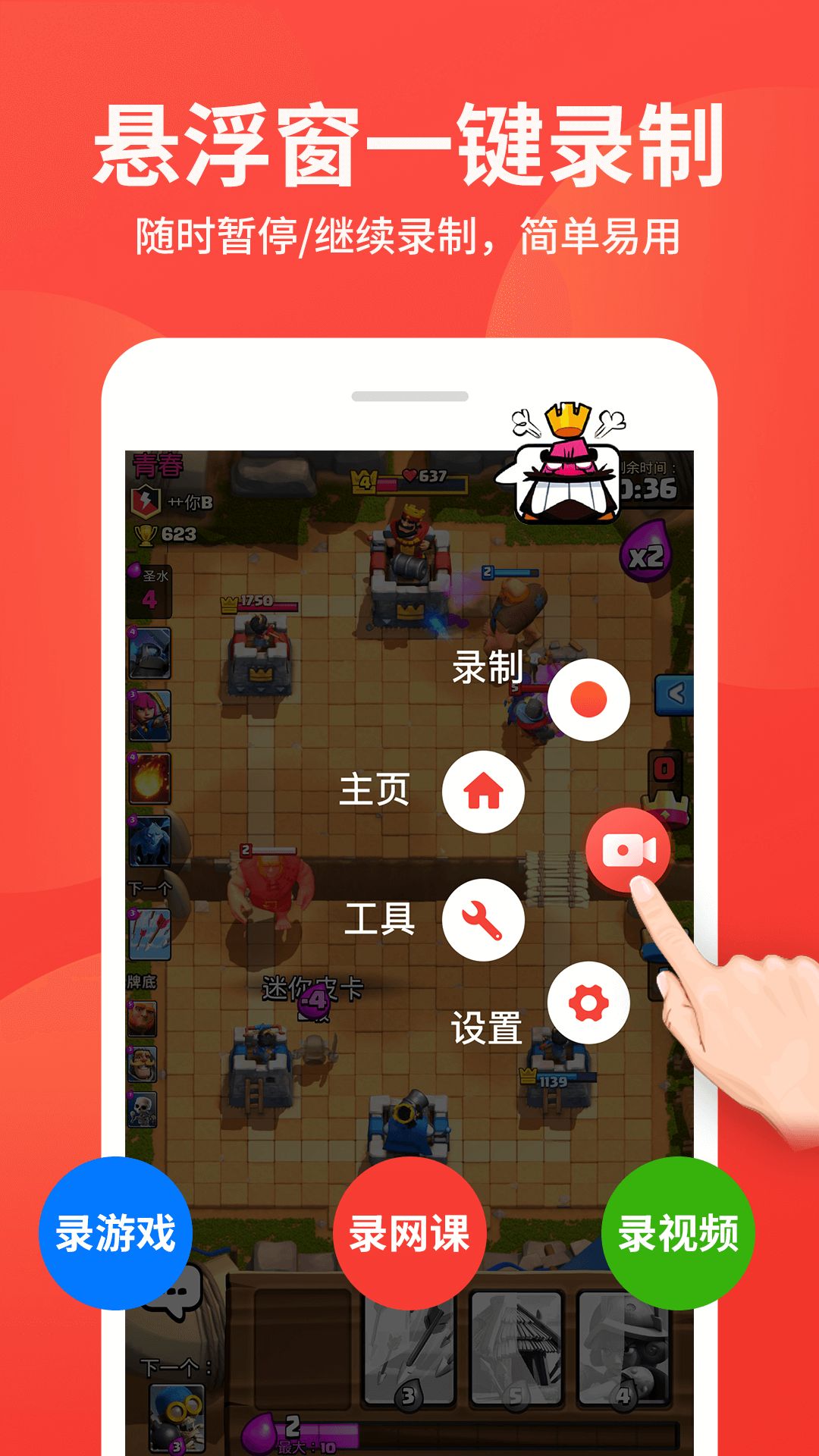 屏幕录制大师展示图2