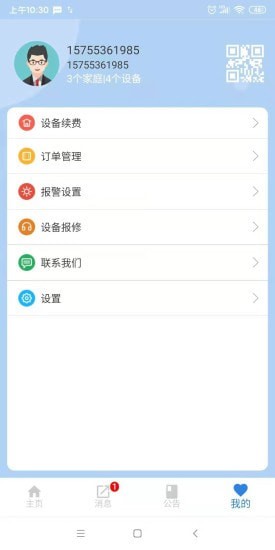 明厦智慧燃气展示图1