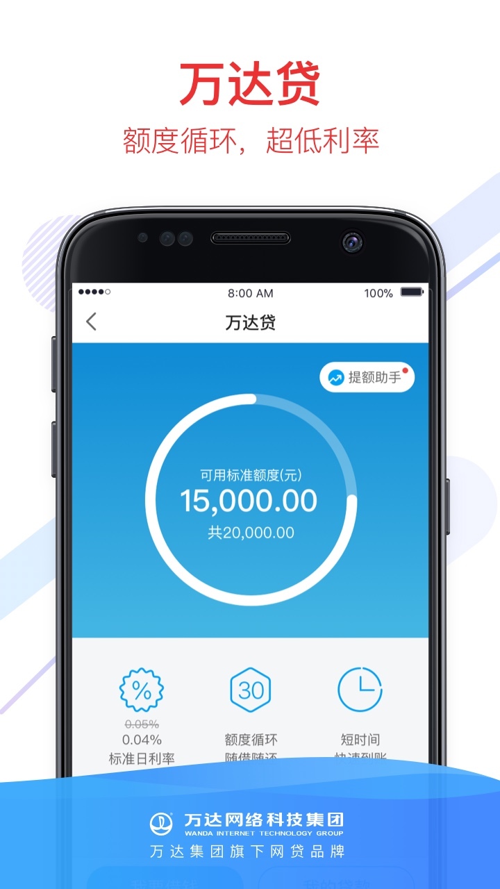 万达贷app展示图3