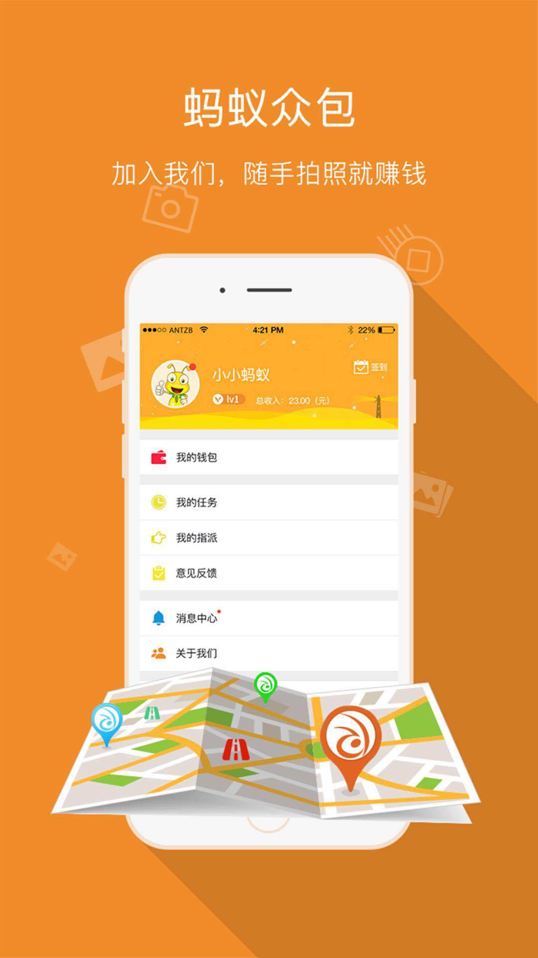 蚂蚁众包展示图1