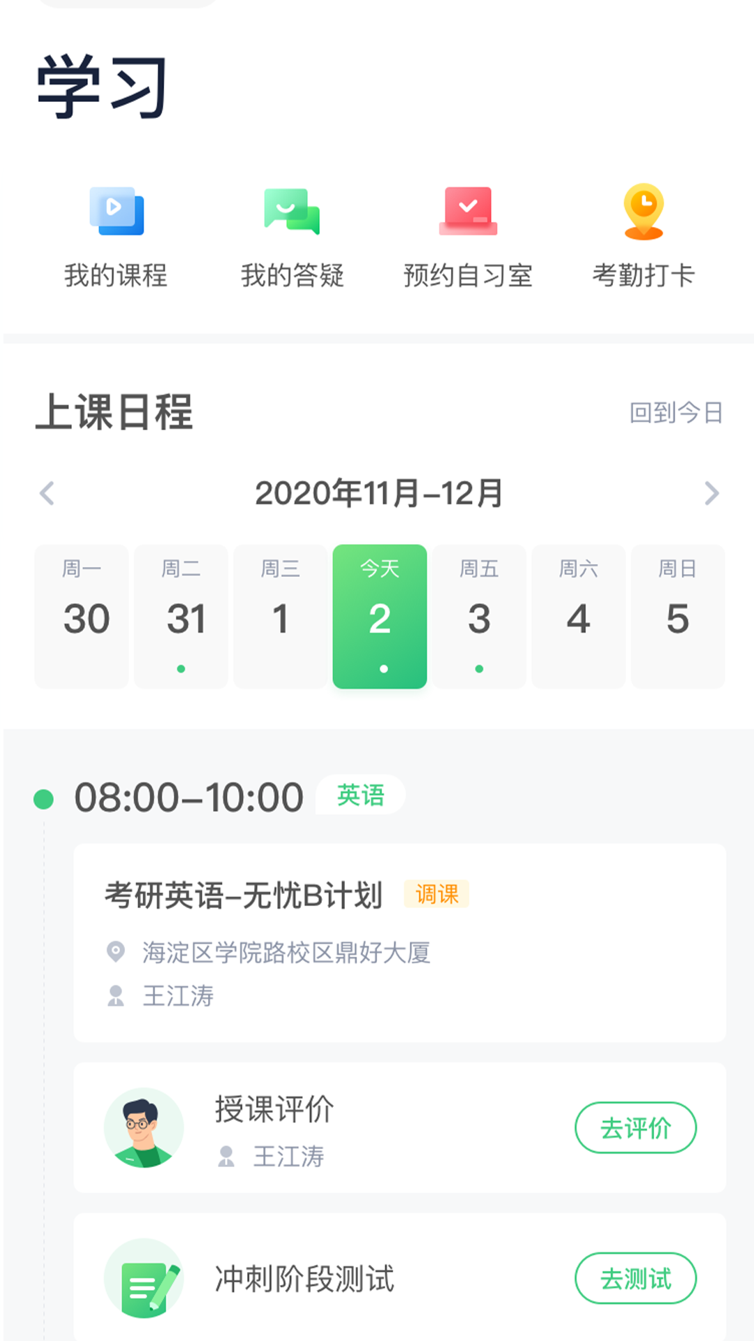新东方考研四六级展示图3