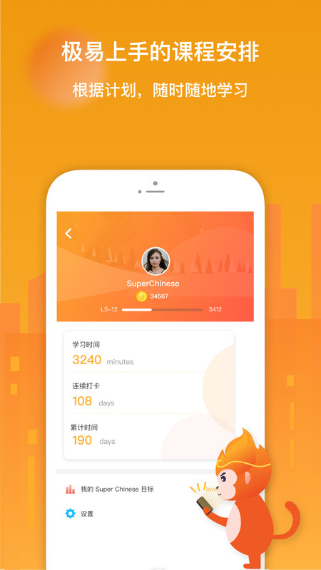 SuperChinese展示图2